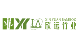 浙江欣遠竹制品有限公司