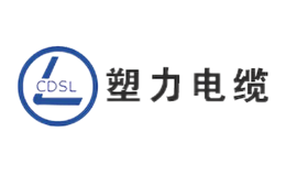 成都塑力電纜有限公司