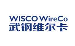 武鋼維爾卡鋼繩制品有限公司
